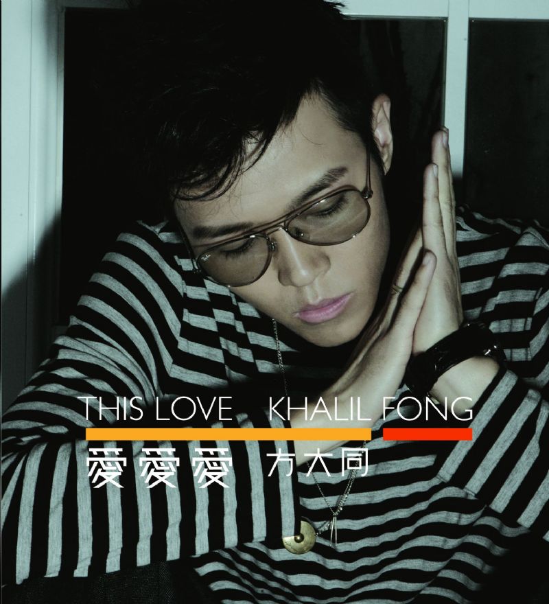 Khalil Fong This Love 2007