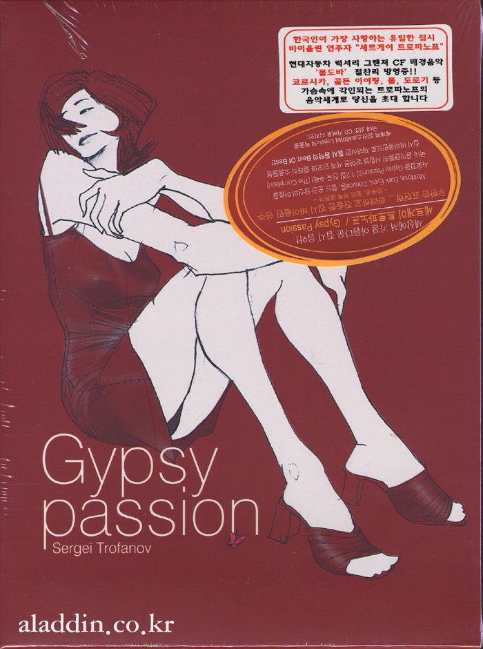 Sergei Trofanov Gypsy Passion 2005