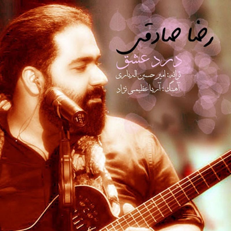 reza-sadeghi-darde-eshgh-digital-single-2017-maniadb