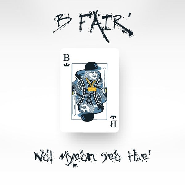 B-FAIR - 놀면서 해 [digital Single] (2015) :: Maniadb.com