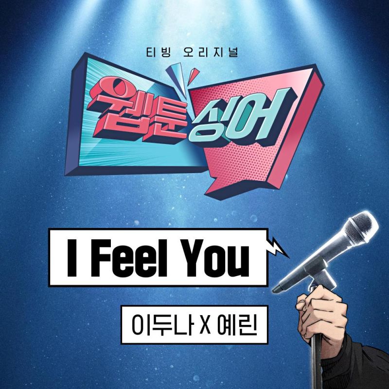  I Feel You X digital Single 2023 Maniadb