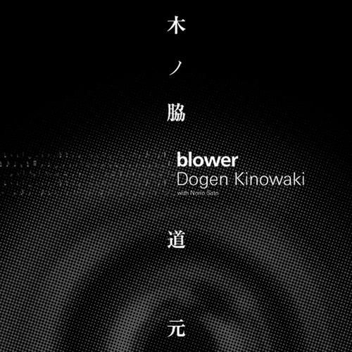 Dogen kinowaki blower 2012 maniadb