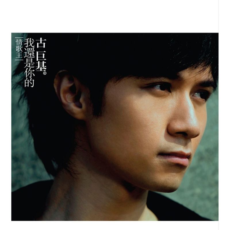 Leo ku - Still The Master Of Love Songs (Qing Ge Wang) (2008 ...